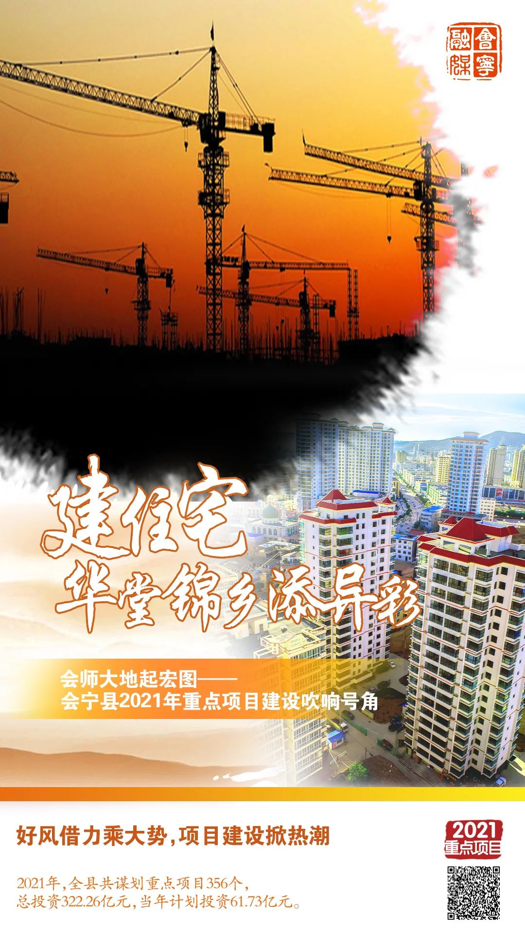 【會寧融媒海報】會師大地起宏圖